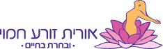 אורית זורע חמוי